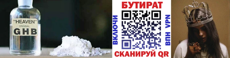 Бутират вода  Купить закладки  Кимры 